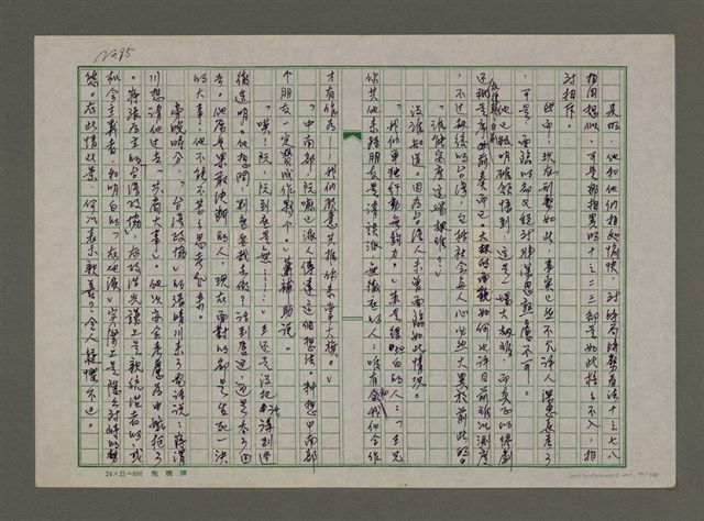 主要名稱：埋冤．一九四七圖檔，第93張，共588張