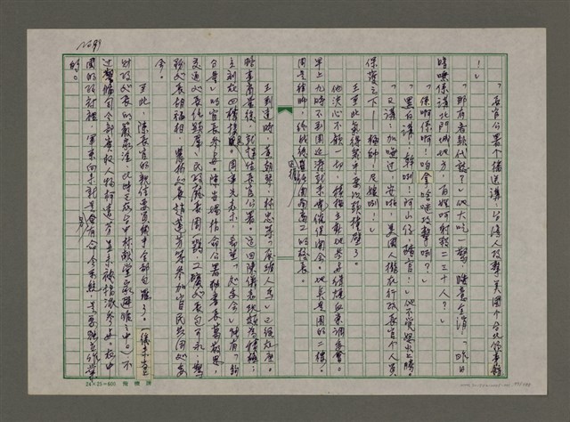 主要名稱：埋冤．一九四七圖檔，第97張，共588張