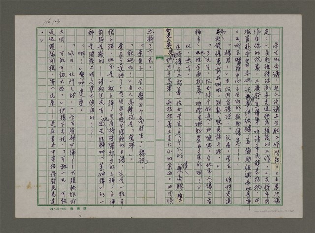 主要名稱：埋冤．一九四七圖檔，第101張，共588張