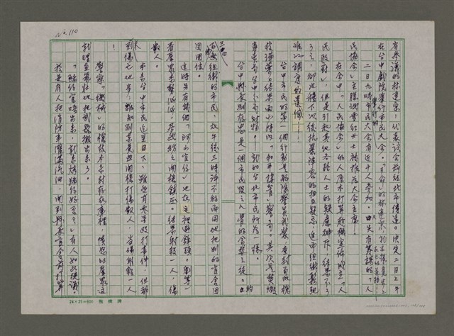 主要名稱：埋冤．一九四七圖檔，第108張，共588張