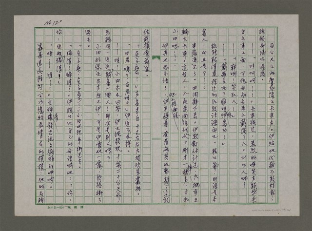 主要名稱：埋冤．一九四七圖檔，第118張，共588張