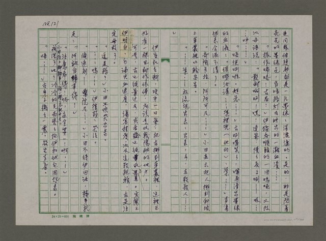 主要名稱：埋冤．一九四七圖檔，第119張，共588張