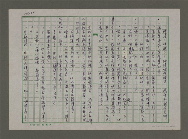 主要名稱：埋冤．一九四七圖檔，第120張，共588張