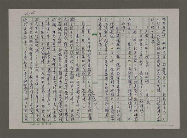 主要名稱：埋冤．一九四七圖檔，第126張，共588張