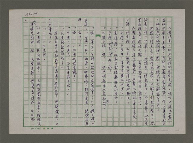 主要名稱：埋冤．一九四七圖檔，第132張，共588張