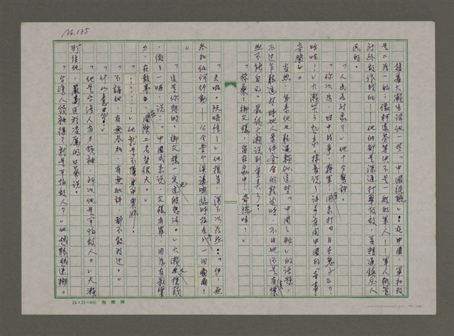 主要名稱：埋冤．一九四七圖檔，第133張，共588張