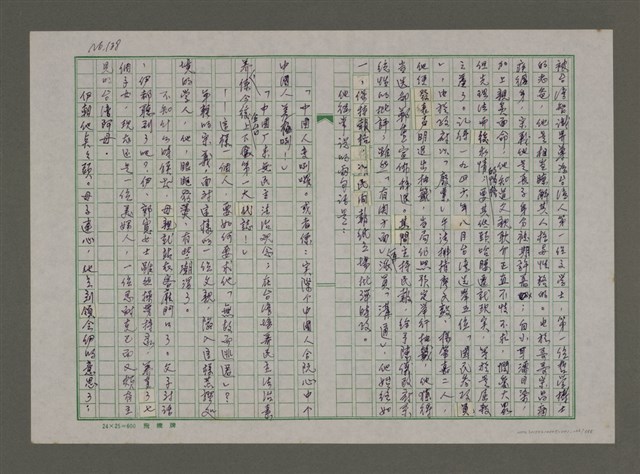 主要名稱：埋冤．一九四七圖檔，第136張，共588張