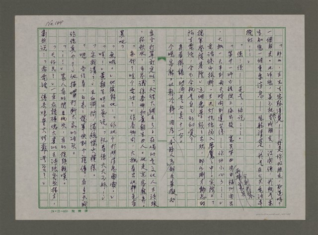 主要名稱：埋冤．一九四七圖檔，第142張，共588張