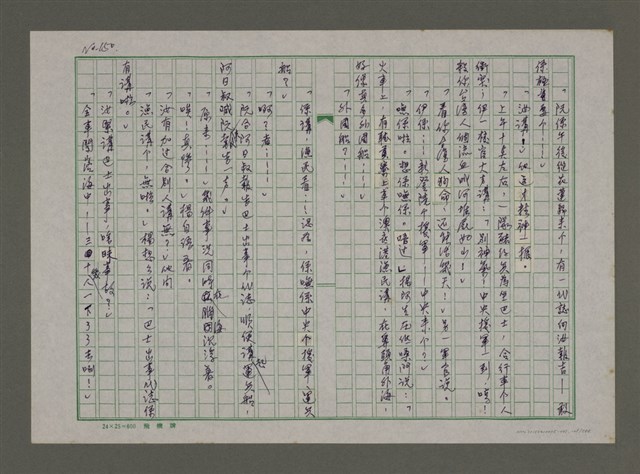 主要名稱：埋冤．一九四七圖檔，第148張，共588張