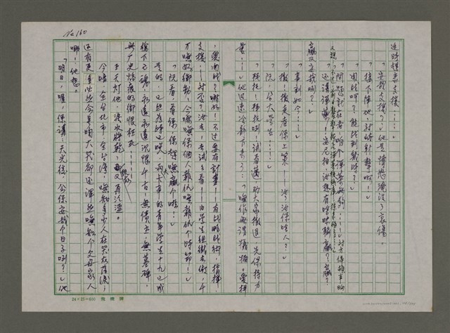 主要名稱：埋冤．一九四七圖檔，第158張，共588張