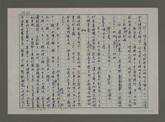 主要名稱：埋冤．一九四七圖檔，第164張，共588張