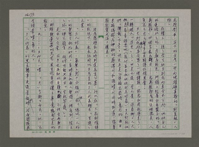 主要名稱：埋冤．一九四七圖檔，第171張，共588張