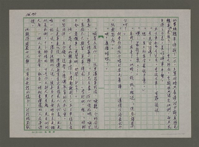 主要名稱：埋冤．一九四七圖檔，第172張，共588張