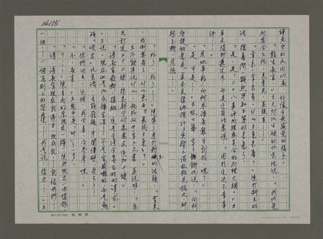 主要名稱：埋冤．一九四七圖檔，第173張，共588張