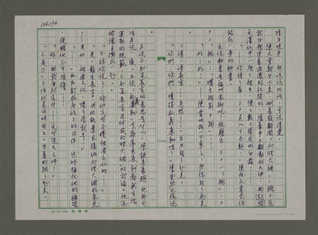 主要名稱：埋冤．一九四七圖檔，第174張，共588張