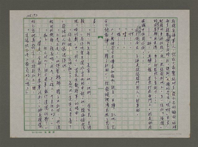 主要名稱：埋冤．一九四七圖檔，第191張，共588張