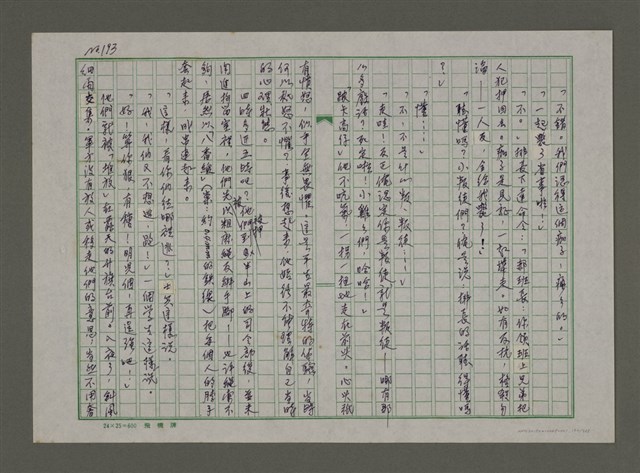 主要名稱：埋冤．一九四七圖檔，第192張，共588張