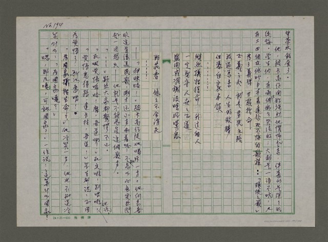 主要名稱：埋冤．一九四七圖檔，第193張，共588張