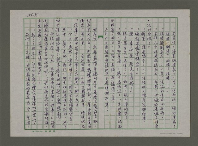 主要名稱：埋冤．一九四七圖檔，第194張，共588張