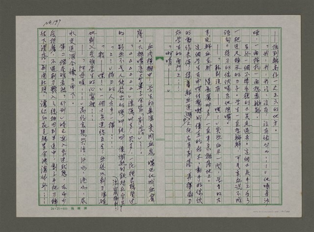 主要名稱：埋冤．一九四七圖檔，第196張，共588張