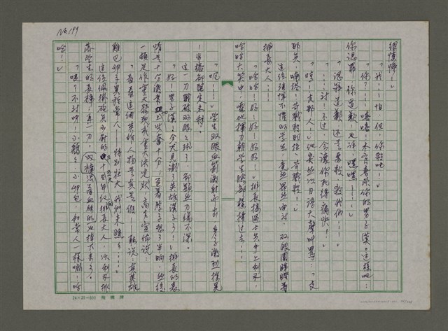 主要名稱：埋冤．一九四七圖檔，第198張，共588張