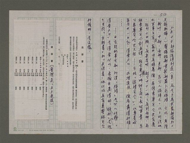 主要名稱：埋冤．一九四七圖檔，第513張，共588張