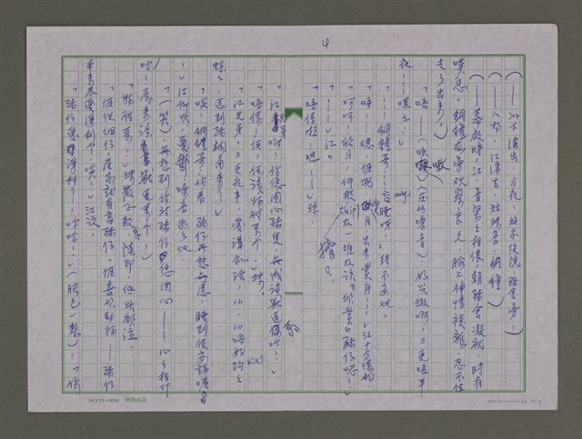 主要名稱：文學過家——說演劇場「台灣式浪漫文學者—葉石濤」圖檔，第4張，共19張