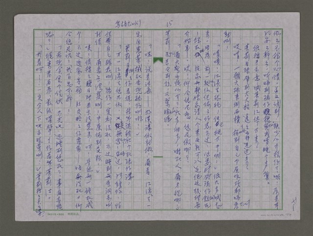 主要名稱：文學過家——說演劇場「台灣式浪漫文學者—葉石濤」圖檔，第15張，共19張