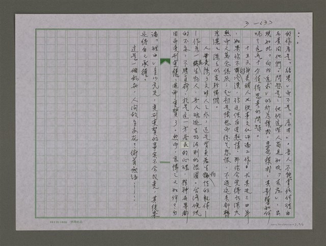 主要名稱：文化顯微鏡：亂世的信號圖檔，第3張，共3張