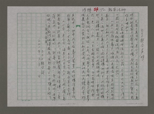 主要名稱：○○○聯合聲明圖檔，第1張，共1張
