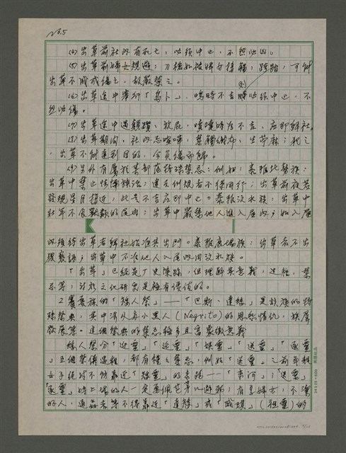 主要名稱：台灣文化概論：第四章台灣人的禁忌（taboo）圖檔，第5張，共25張