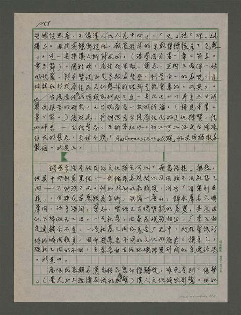 主要名稱：台灣文化概論：第四章台灣人的禁忌（taboo）圖檔，第8張，共25張