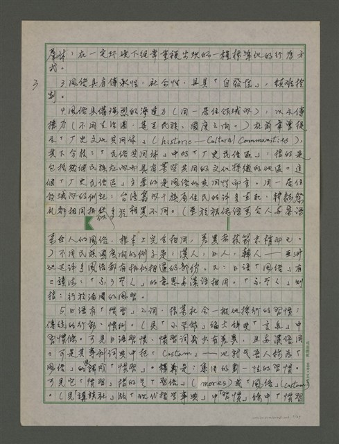 主要名稱：台灣文化概論：第三章台灣習俗的探討圖檔，第3張，共37張