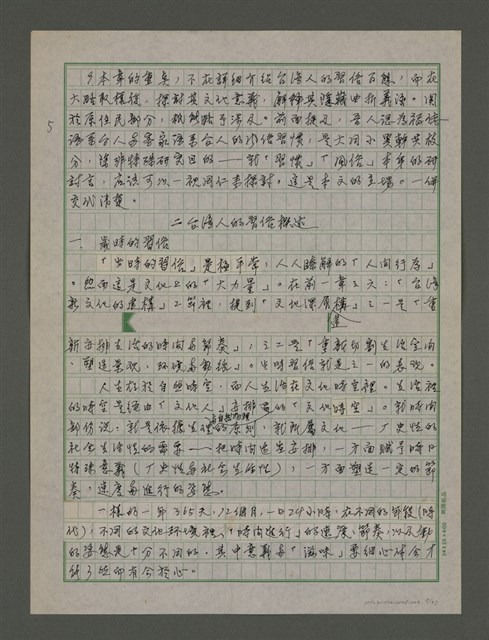 主要名稱：台灣文化概論：第三章台灣習俗的探討圖檔，第5張，共37張