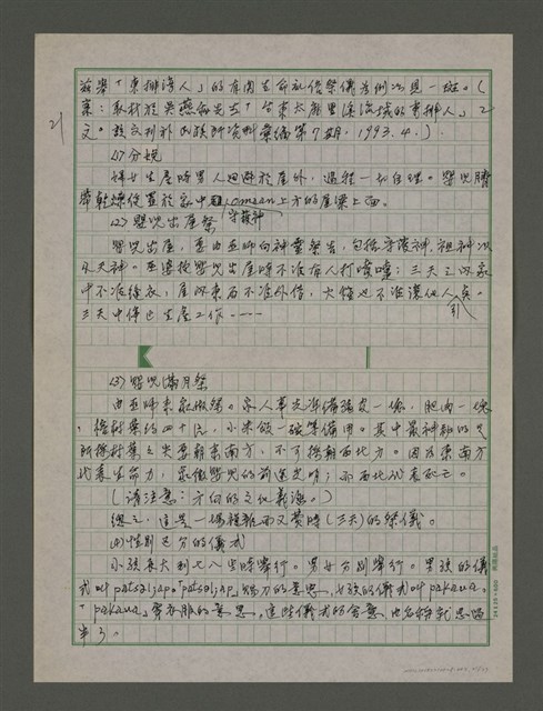 主要名稱：台灣文化概論：第三章台灣習俗的探討圖檔，第21張，共37張