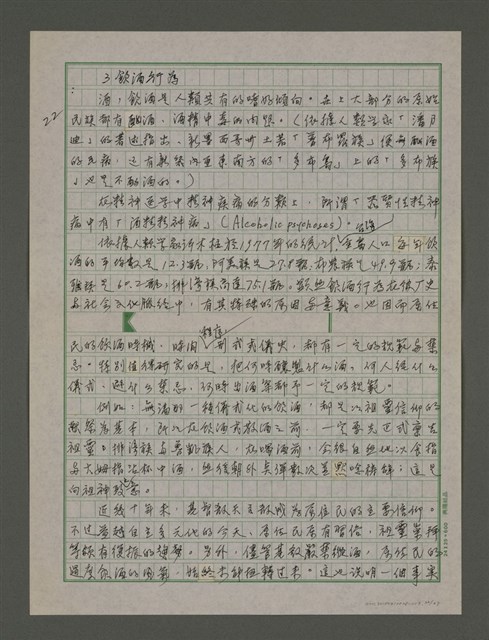 主要名稱：台灣文化概論：第三章台灣習俗的探討圖檔，第22張，共37張