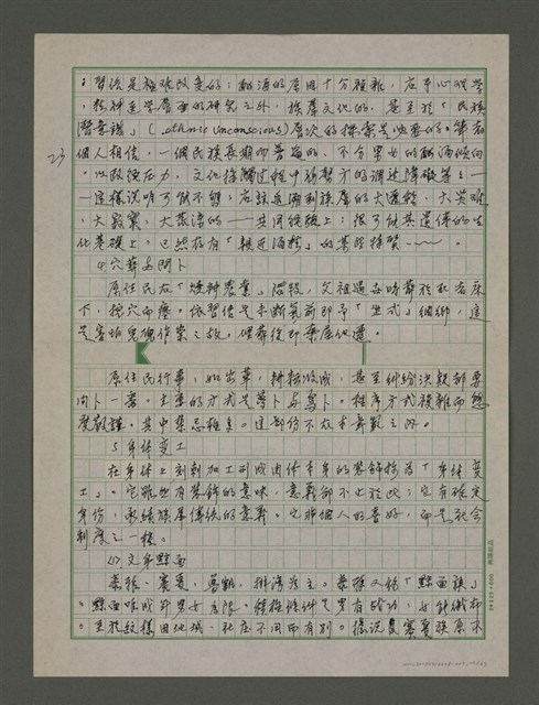 主要名稱：台灣文化概論：第三章台灣習俗的探討圖檔，第23張，共37張