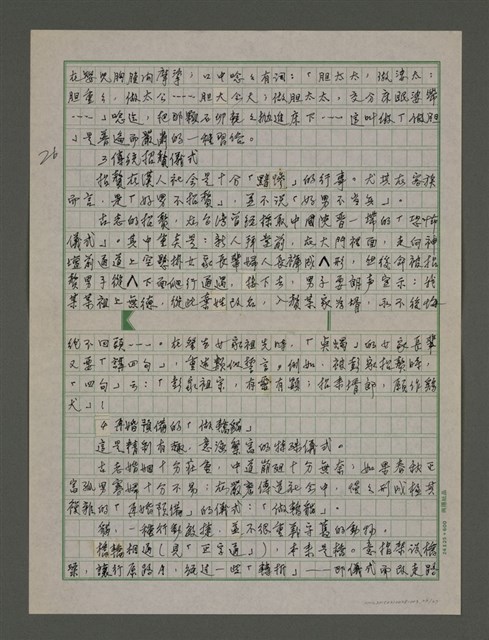 主要名稱：台灣文化概論：第三章台灣習俗的探討圖檔，第26張，共37張