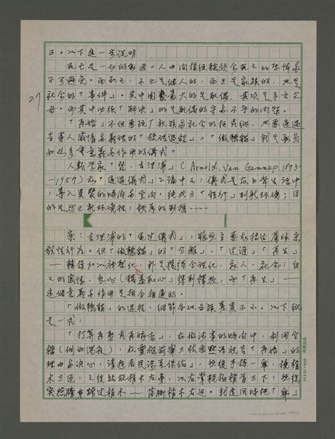 主要名稱：台灣文化概論：第三章台灣習俗的探討圖檔，第27張，共37張