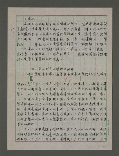 主要名稱：台灣文化概論：第三章台灣習俗的探討圖檔，第29張，共37張