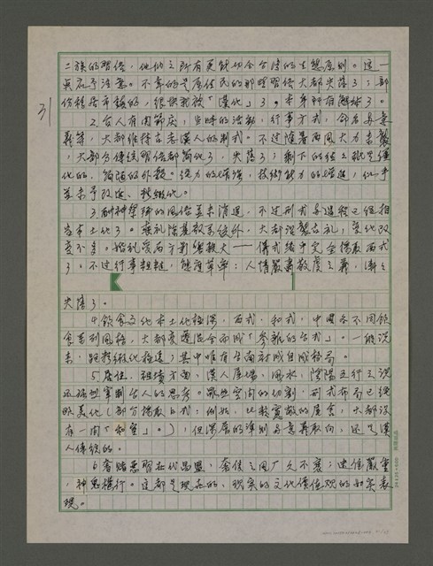 主要名稱：台灣文化概論：第三章台灣習俗的探討圖檔，第31張，共37張