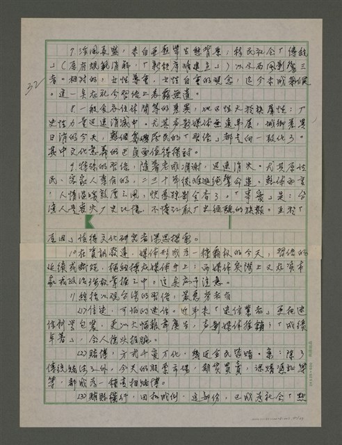 主要名稱：台灣文化概論：第三章台灣習俗的探討圖檔，第32張，共37張