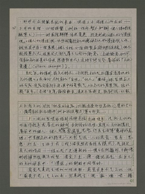 主要名稱：台灣文化探索：第一章文化概說圖檔，第22張，共46張