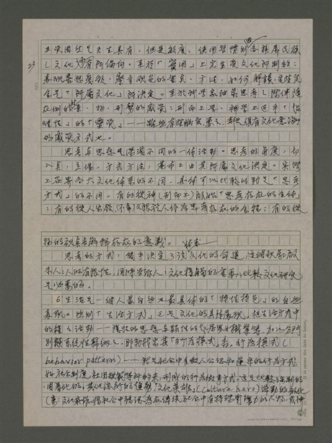 主要名稱：台灣文化探索：第一章文化概說圖檔，第23張，共46張