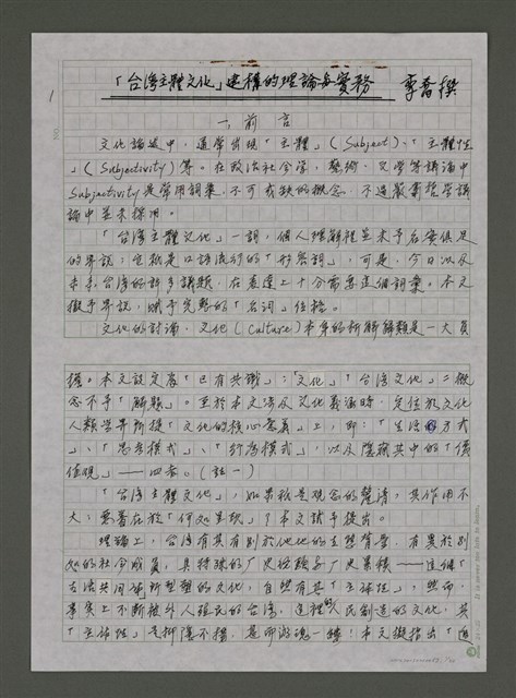 主要名稱：「台灣主體文化」建構的理論與實務圖檔，第1張，共20張