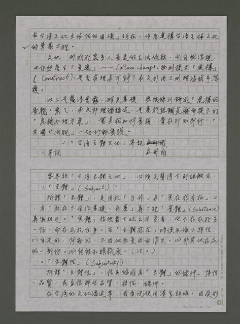 主要名稱：「台灣主體文化」建構的理論與實務圖檔，第2張，共20張