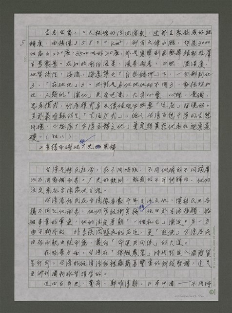 主要名稱：「台灣主體文化」建構的理論與實務圖檔，第5張，共20張