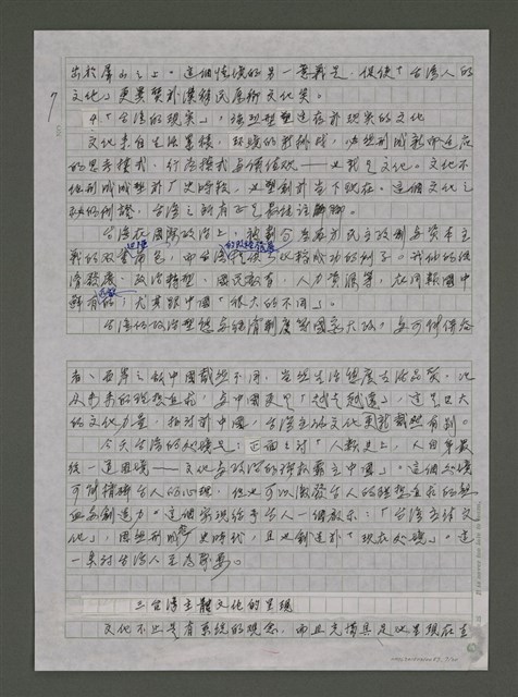 主要名稱：「台灣主體文化」建構的理論與實務圖檔，第7張，共20張