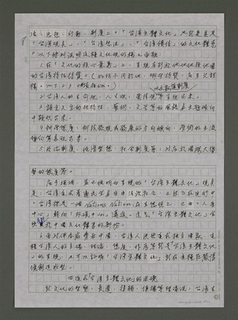 主要名稱：「台灣主體文化」建構的理論與實務圖檔，第8張，共20張