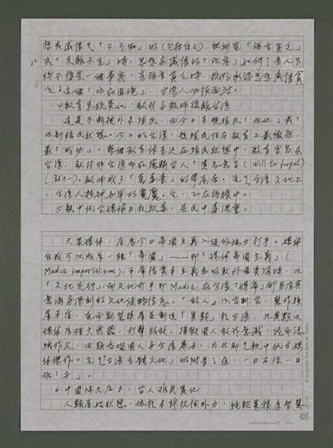 主要名稱：「台灣主體文化」建構的理論與實務圖檔，第10張，共20張